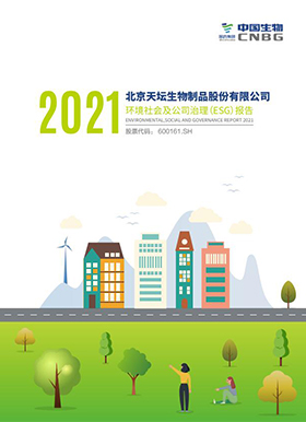 2021年度環(huán)境、社會及公司治理（ESG）報告